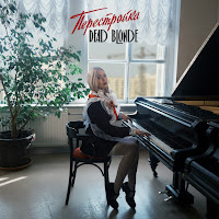 Dead Blonde - Стань Моим Продюсером загрузить