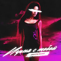 Обложка песни 