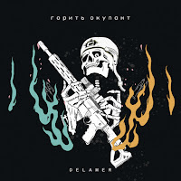 Delamer - Горить Окупант загрузить