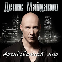 Денис Майданов - Пуля загрузить