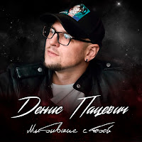 Обложка песни 