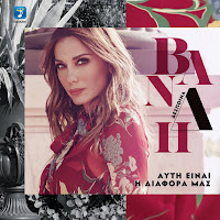 Despina Vandi - Mi Milas Gia Agapi загрузить