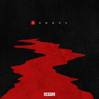 Dessar - Иордан загрузить