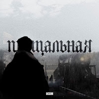 Dessar - Прощальная загрузить