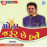 Dhirubhai Sarvaiya - Mota Jarur Chhe Have загрузить