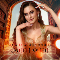 Обложка песни 