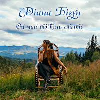 Діана Бігун - Ой Чий То Кінь Стоїть загрузить