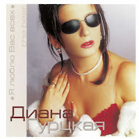 Diana Gurtskaja - Ja Ne Ljublju Tebja загрузить