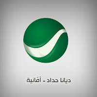 Diana Haddad - Ammaneh загрузить