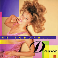 Диана - Грешная Любовь загрузить