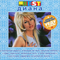 Диана - Не Целуй Её загрузить