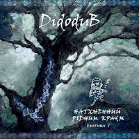 Didodub - Ой Лісу, Лісу (Feat. Mnishek) загрузить