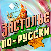 Дилижанс - Частушки 2 загрузить