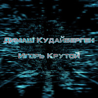 Обложка песни 