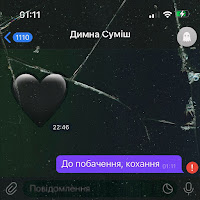 Димна Суміш - До Побачення, Кохання загрузить