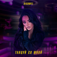 Обложка песни 