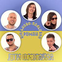 Діти Фрістайла - Військово-Польовий Роман загрузить