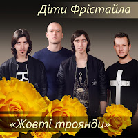 Обложка песни 