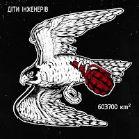 Діти Інженерів - 603700 Кв Км загрузить