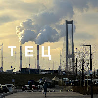 Діти Інженерів - Тец (Feat. Andrii Barmalii) загрузить