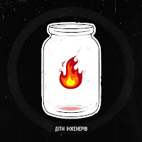 Діти Інженерів - Збір загрузить