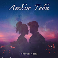 Обложка песни 