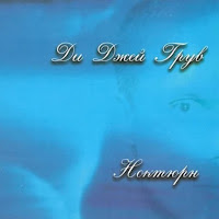 Dj Groove - Ноктюрн, Ч. 1 загрузить