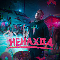 Обложка песни 