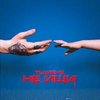 Обложка песни 