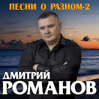 Дмитрий Романов - А Калина Красная (Benvinls Retro Mix) загрузить