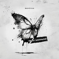 Doppiez - Тему Закрыли (Prod. By Pssb8Lck) загрузить