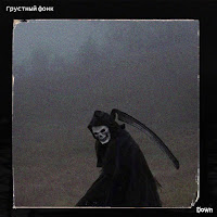 Down - Грустный Фонк загрузить
