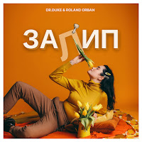 Dr. Duke - Залип Ft Roland Orban загрузить
