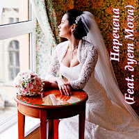 Обложка песни 