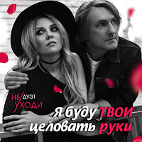 Обложка песни 