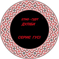 Дуліби Етно-Гурт - Ой Там На Горі загрузить