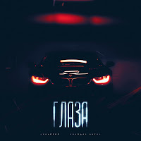 Обложка песни 