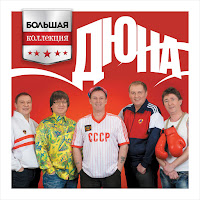 Дюна - Мечта (Море Пива) загрузить