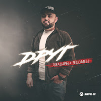 Обложка песни 