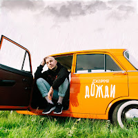 Джаямми - Дожди загрузить