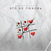 Обложка песни 