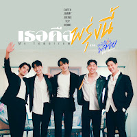 Earth Pirapat - เธอคือพรุ่งนี้ (My Tomorrow) (เพลงประกอบซีรีส์ หนังสือรุ่นพลอย) Ft Jimmy Jitaraphol & Joong Archen & Toy Pathompong & And Mond Tanutchai загрузить