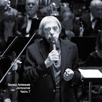 Эдуард Артемьев - Три Товарища № Iii (Из К/Ф 