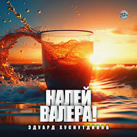 Обложка песни 