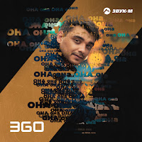 Эgo - Она загрузить