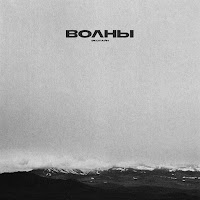 Экспайн - Волны загрузить