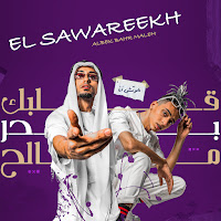 El Sawareekh - Albek Bahar Maleh загрузить