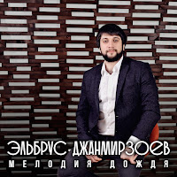 Обложка песни 