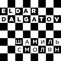 Eldar Dalgatov - Шамиль Смолян загрузить