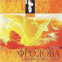 Елена Фролова - Не Улетай Ввысь загрузить